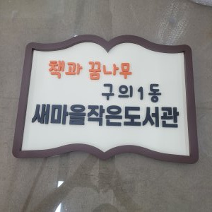 간판_사인